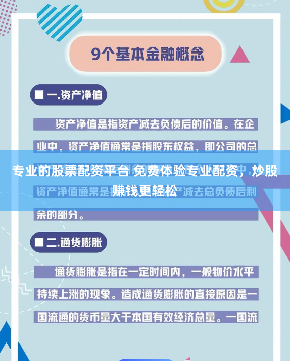 专业的股票配资平台 免费体验专业配资，炒股赚钱更轻松
